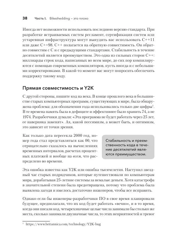 Дж. Дэвидсон - Красивый C++ - Страница № 38