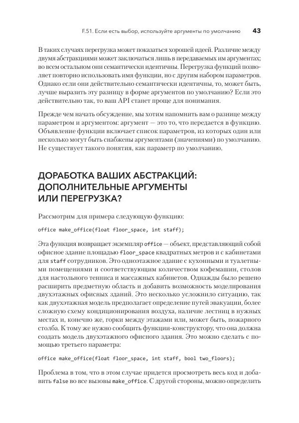 Дж. Дэвидсон - Красивый C++ - Страница № 43