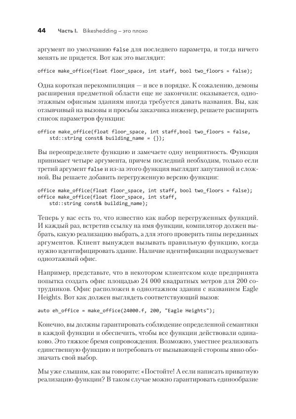 Дж. Дэвидсон - Красивый C++ - Страница № 44