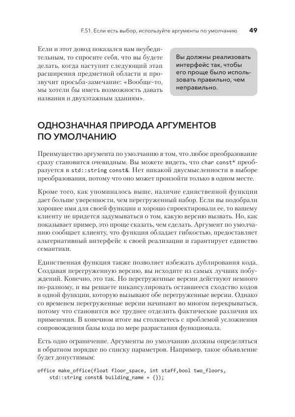 Дж. Дэвидсон - Красивый C++ - Страница № 49