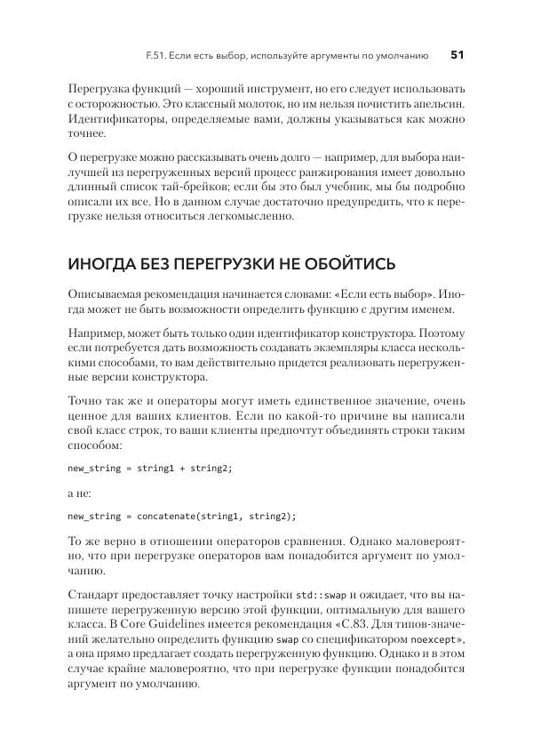 Дж. Дэвидсон - Красивый C++ - Страница № 51