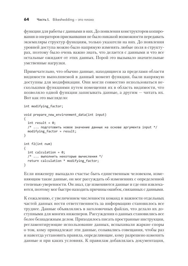Дж. Дэвидсон - Красивый C++ - Страница № 64