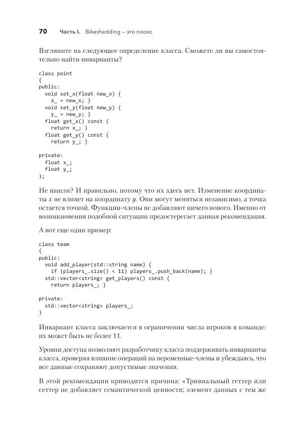 Дж. Дэвидсон - Красивый C++ - Страница № 70