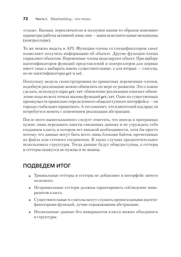 Дж. Дэвидсон - Красивый C++ - Страница № 72