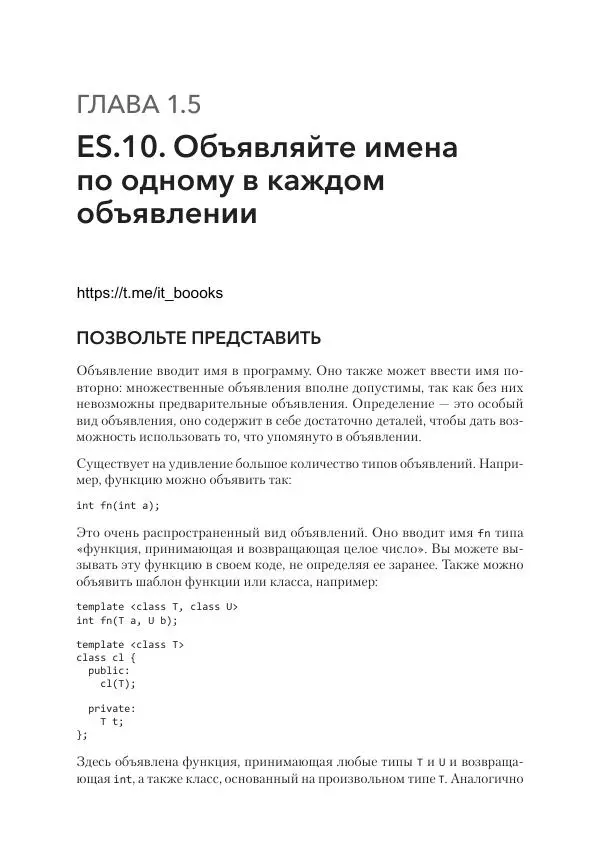 Дж. Дэвидсон - Красивый C++ - Страница № 73