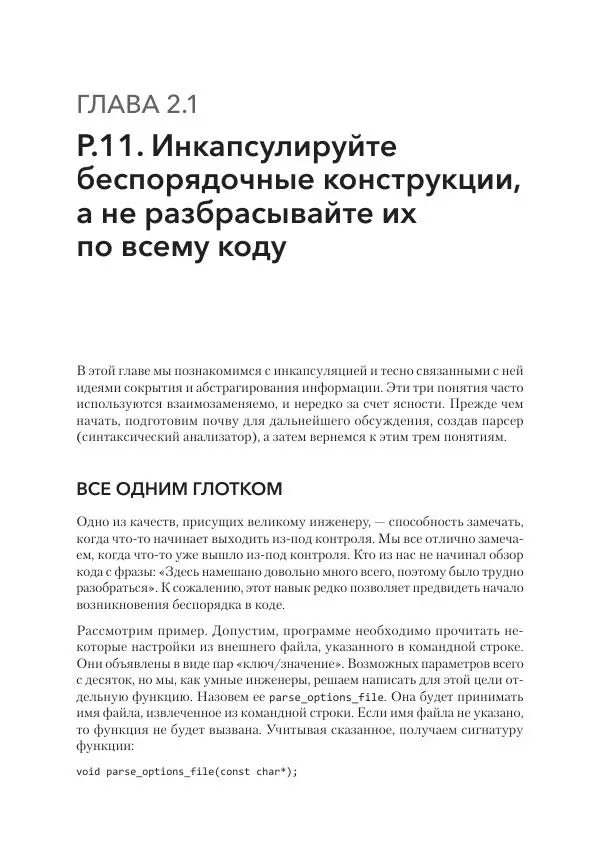Дж. Дэвидсон - Красивый C++ - Страница № 92