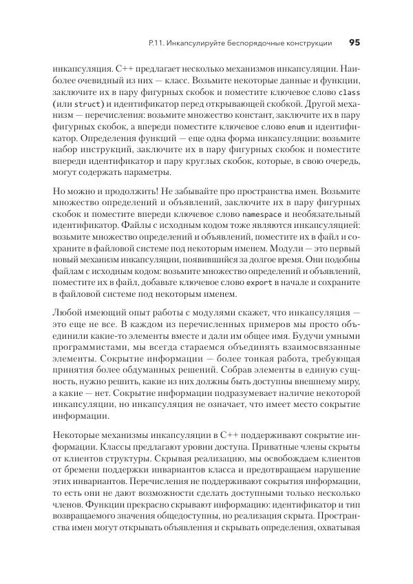 Дж. Дэвидсон - Красивый C++ - Страница № 95