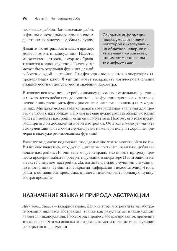 Дж. Дэвидсон - Красивый C++ - Страница № 96