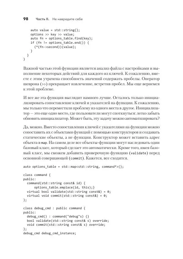 Дж. Дэвидсон - Красивый C++ - Страница № 98