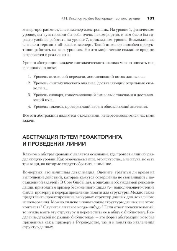 Дж. Дэвидсон - Красивый C++ - Страница № 101