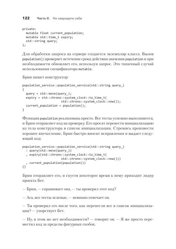 Дж. Дэвидсон - Красивый C++ - Страница № 122