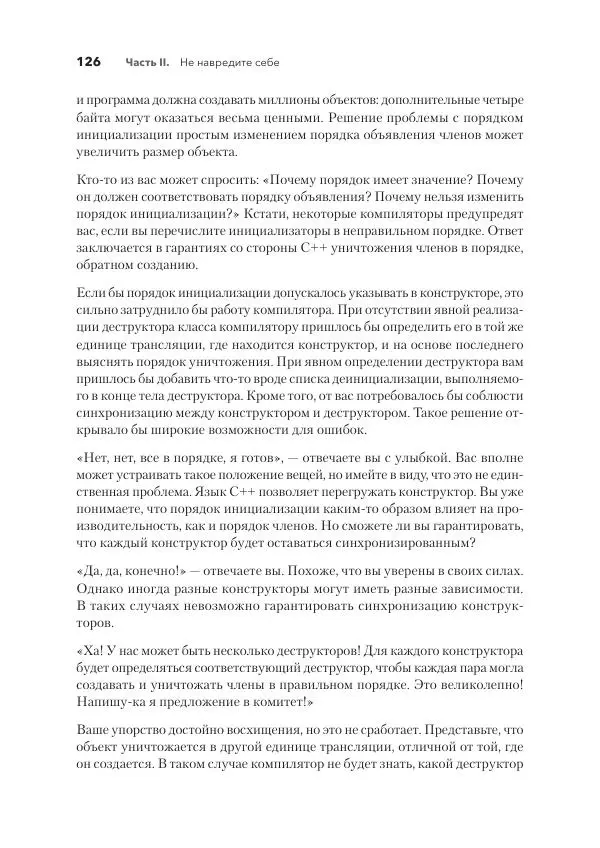 Дж. Дэвидсон - Красивый C++ - Страница № 126