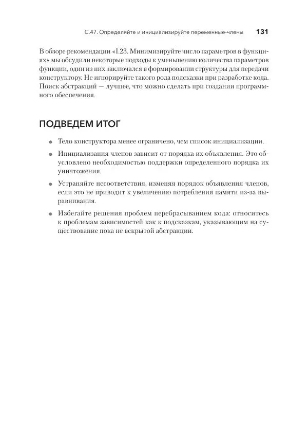 Дж. Дэвидсон - Красивый C++ - Страница № 131