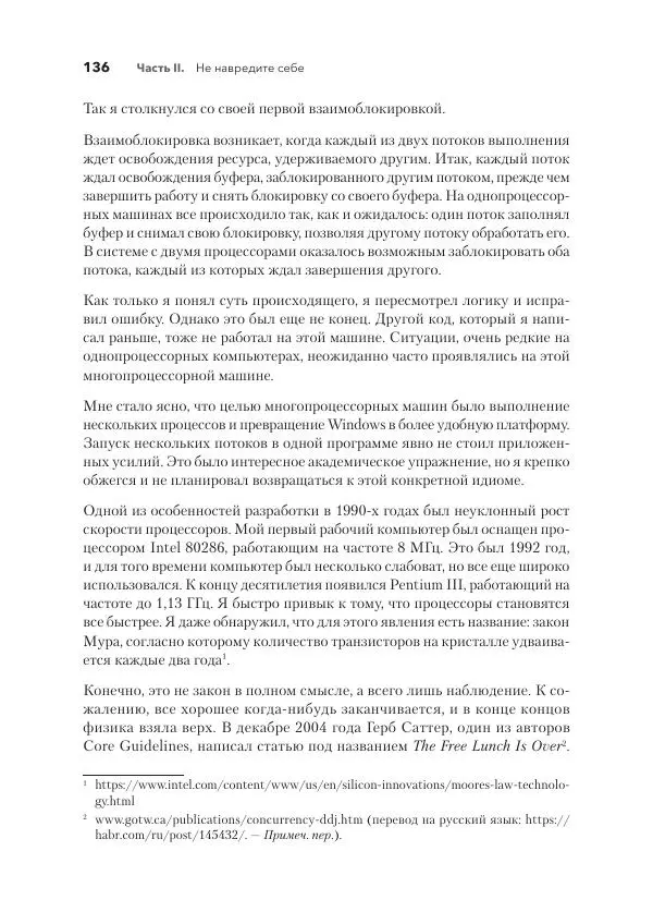 Дж. Дэвидсон - Красивый C++ - Страница № 136