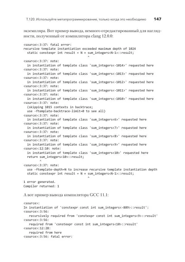 Дж. Дэвидсон - Красивый C++ - Страница № 147