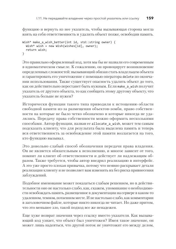 Дж. Дэвидсон - Красивый C++ - Страница № 159