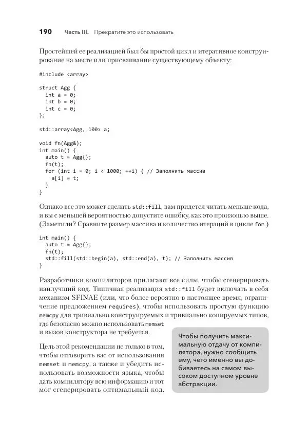 Дж. Дэвидсон - Красивый C++ - Страница № 190