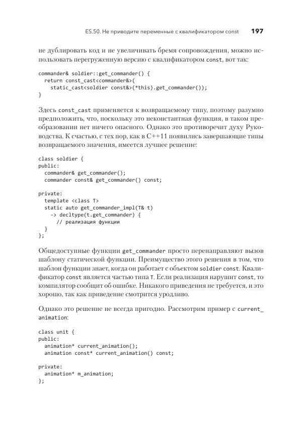 Дж. Дэвидсон - Красивый C++ - Страница № 197