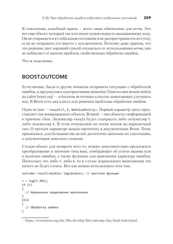 Дж. Дэвидсон - Красивый C++ - Страница № 209