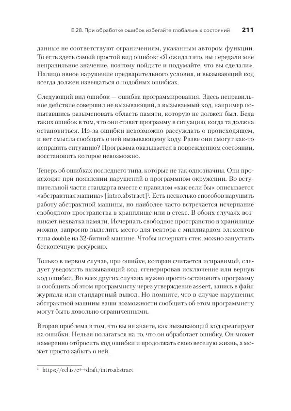 Дж. Дэвидсон - Красивый C++ - Страница № 211