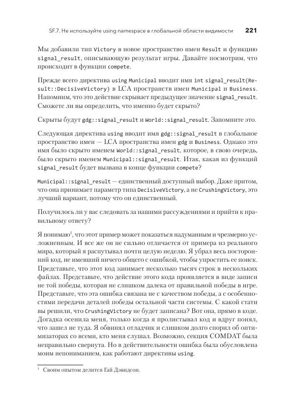 Дж. Дэвидсон - Красивый C++ - Страница № 221