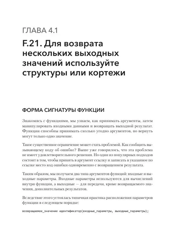 Дж. Дэвидсон - Красивый C++ - Страница № 228