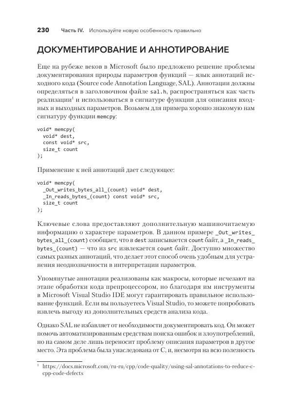 Дж. Дэвидсон - Красивый C++ - Страница № 230