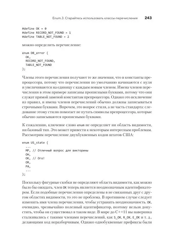 Дж. Дэвидсон - Красивый C++ - Страница № 243