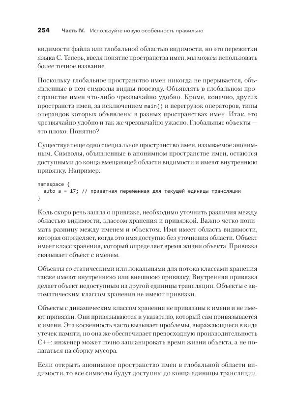 Дж. Дэвидсон - Красивый C++ - Страница № 254