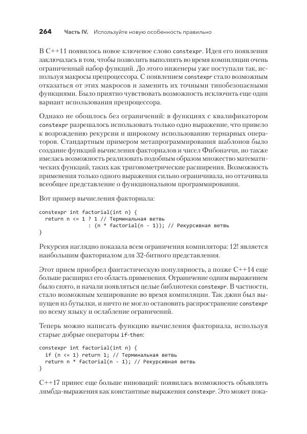 Дж. Дэвидсон - Красивый C++ - Страница № 264