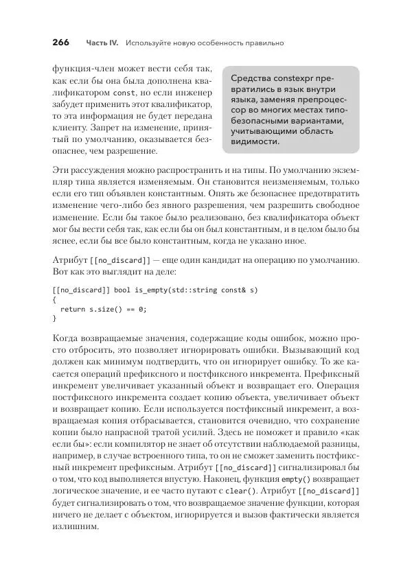 Дж. Дэвидсон - Красивый C++ - Страница № 266
