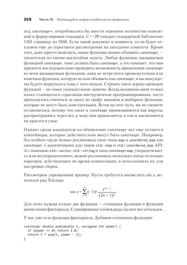 Дж. Дэвидсон - Красивый C++ - Страница № 268