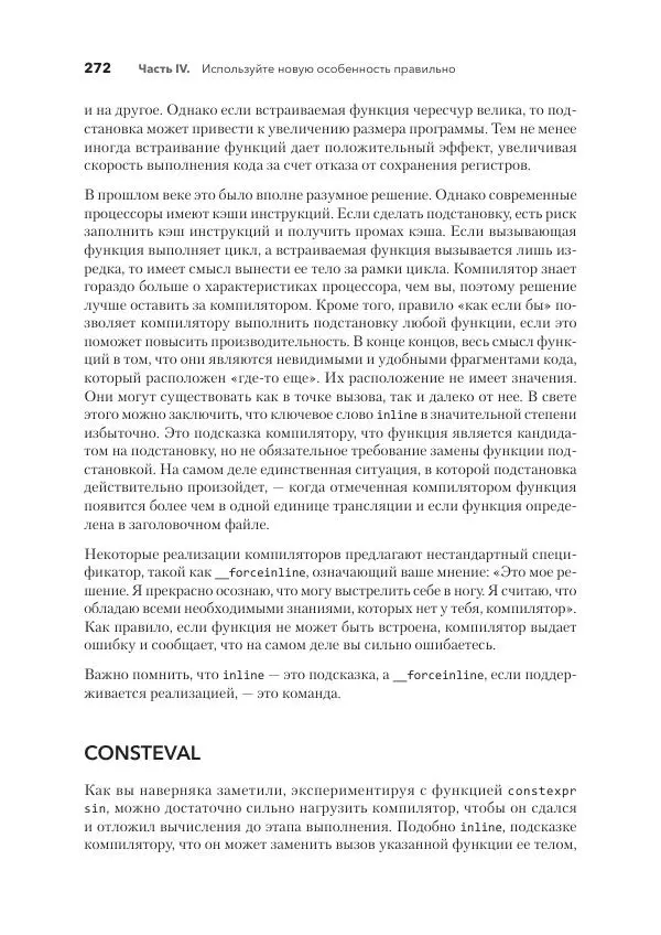 Дж. Дэвидсон - Красивый C++ - Страница № 272