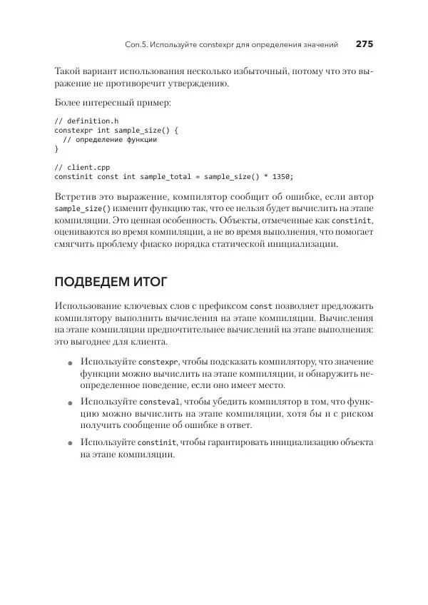 Дж. Дэвидсон - Красивый C++ - Страница № 275