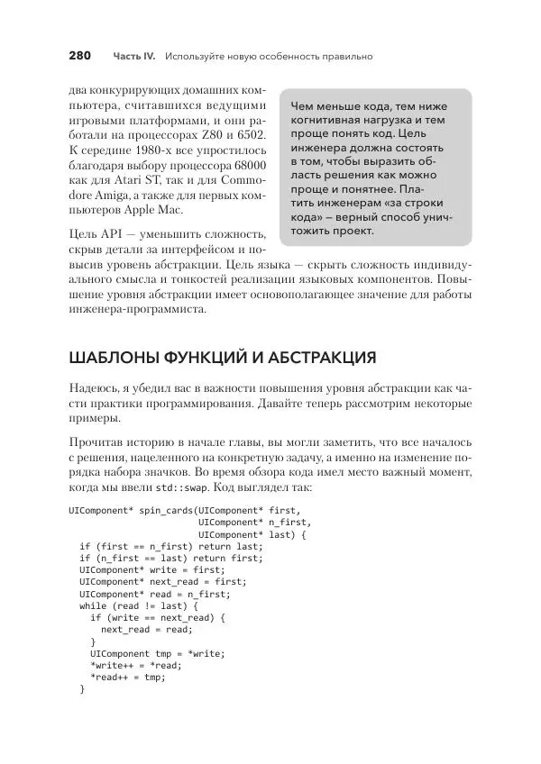 Дж. Дэвидсон - Красивый C++ - Страница № 280