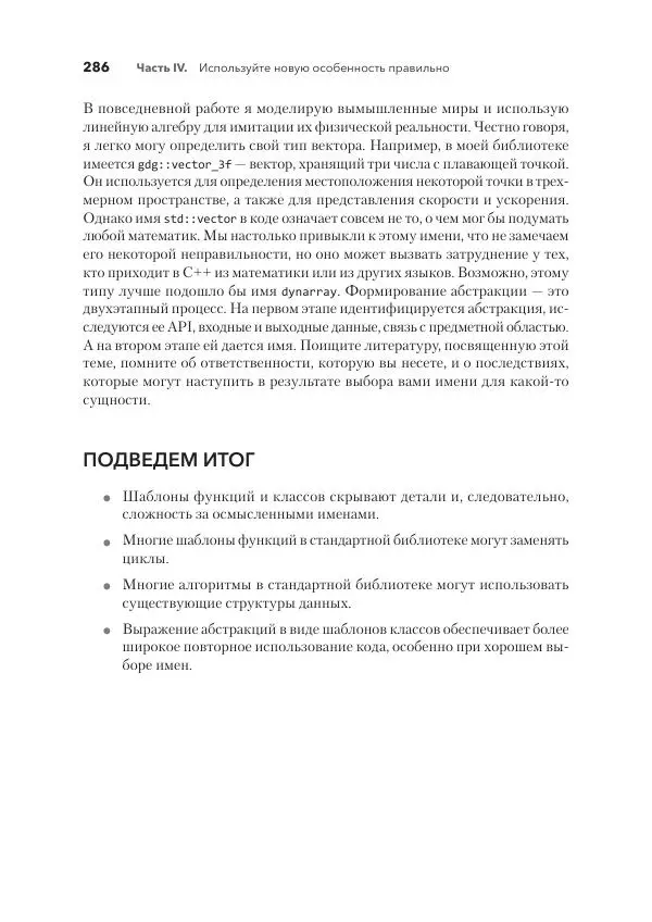 Дж. Дэвидсон - Красивый C++ - Страница № 286