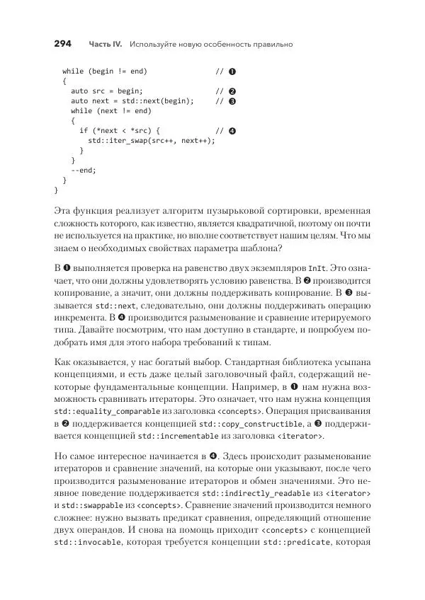 Дж. Дэвидсон - Красивый C++ -<!--p--><!--p--><!--p--><!--p--><!--p--><!--p--><!--p--><!--p--><!--p--><!--p--><!--p--><!--p--><!--p--><!--p--><!--p--><!--p--><!--p--><!--p--><!--p--><!--p--><!--p--><!--p--><!--p--><!--p--><!--p--><!--p--><!--p--><!--p--><!--p--><!--p--><!--p--><!--p--><!--p--><!--p--><!--p--><!--p--><!--p--><!--p--><!--p--><!--p--><!--p--><!--p--><!--p--><!--p--><!--p--><!--p--><!--p--><!--p--><!--p--><!--p--><!--p--><!--p--><!--p--><!--p--><!--p--><!--p--><!--p--><!--p--><!--p--><!--p--><!--p--><!--p--><!--p--><!--p--><!--p--><!--p--><!--p--><!--p--><!--p--><!--p--><!--p--><!--p--><!--p--><!--p--><!--p--><!--p--><!--p--><!--p--><!--p--><!--p--><!--p--><!--p--><!--p--><!--p--><!--p--><!--p--><!--p--><!--p--><!--p--><!--p--><!--p--><!--p--><!--p--><!--p--><!--p--><!--p--><!--p--><!--p--><!--p--><!--p--><!--p--><!--p--><!--p--><!--p--><!--p--><!--p--><!--p--><!--p--><!--p--><!--p--><!--p--><!--p--><!--p--><!--p--><!--p--><!--p--><!--p--><!--p--><!--p--><!--p--><!--p--><!--p--><!--p--><!--p--><!--p--><!--p--><!--p--><!--p--><!--p--><!--p--><!--p--><!--p--><!--p--><!--p--><!--p--><!--p--><!--p--><!--p--><!--p--><!--p--><!--p--><!--p--><!--p--><!--p--><!--p--><!--p--><!--p--><!--p--><!--p--><!--p--><!--p--><!--p--><!--p--><!--p--><!--p--><!--p--><!--p--><!--p--><!--p--><!--p--><!--p--><!--p--><!--p--><!--p--><!--p--><!--p--><!--p--><!--p--><!--p--><!--p--><!--p--><!--p--><!--p--><!--p--><!--p--><!--p--><!--p--><!--p--><!--p--><!--p--><!--p--><!--p--><!--p--><!--p--><!--p--><!--p--><!--p--><!--p--><!--p--><!--p--><!--p--><!--p--><!--p--><!--p--><!--p--><!--p--><!--p--><!--p--><!--p--><!--p--><!--p--><!--p--><!--p--><!--p--><!--p--><!--p--><!--p--><!--p--><!--p--><!--p--><!--p--><!--p--><!--p--><!--p--><!--p--><!--p--><!--p--><!--p--><!--p--><!--p--><!--p--><!--p--><!--p--><!--p--><!--p--><!--p--><!--p--><!--p--><!--p--><!--p--><!--p--><!--p--><!--p--><!--p--><!--p--><!--p--><!--p--><!--p--><!--p--><!--p--><!--p--><!--p--><!--p--><!--p--><!--p--><!--p--><!--p--><!--p--><!--p--><!--p--><!--p--><!--p--><!--p--><!--p--><!--p--><!--p--><!--p--><!--p--><!--p--><!--p--><!--p--><!--p--><!--p--><!--p--><!--p--><!--p--><!--p--><!--p--><!--p--><!--p--><!--p--><!--p--><!--p--><!--p--><!--p--><!--p--><!--p--><!--p--><!--p--><!--p--><!--p--><!--p--><!--p--><!--p--><!--p--><!--p--><!--p--><!--p--><!--p--><!--p--><!--p--><!--p--><!--p--><!--p-->Страница № 294
