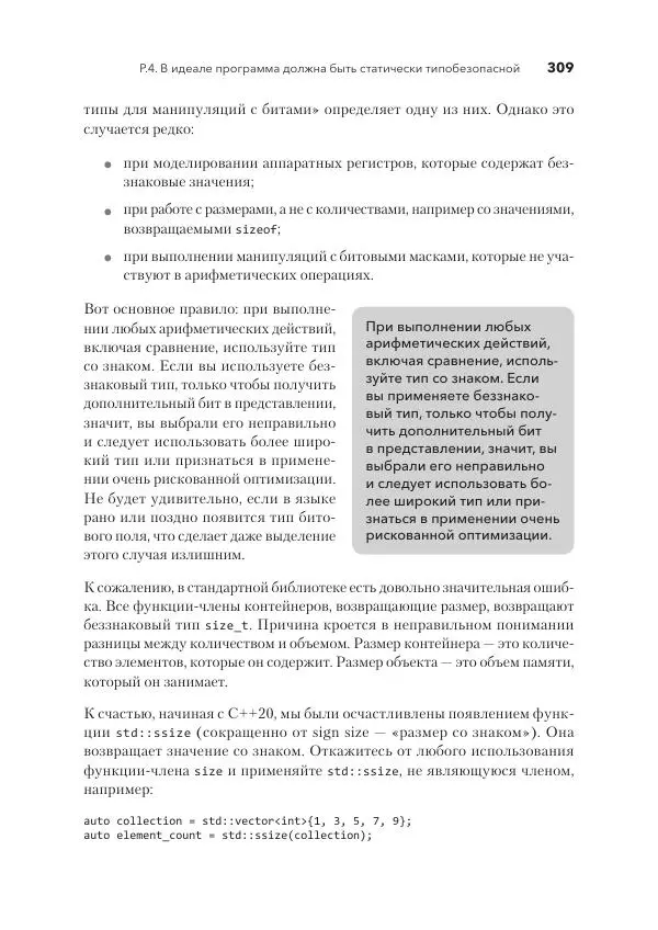 Дж. Дэвидсон - Красивый C++ - Страница № 309