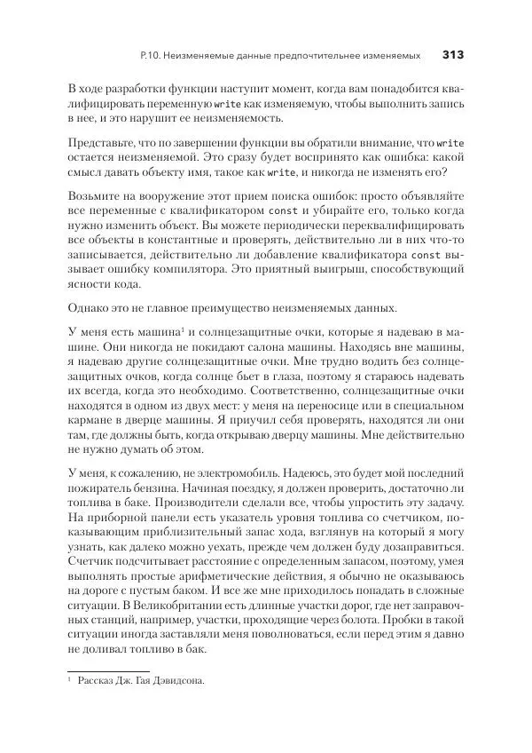 Дж. Дэвидсон - Красивый C++ - Страница № 313