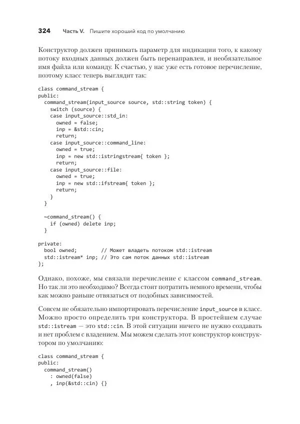 Дж. Дэвидсон - Красивый C++ - Страница № 324