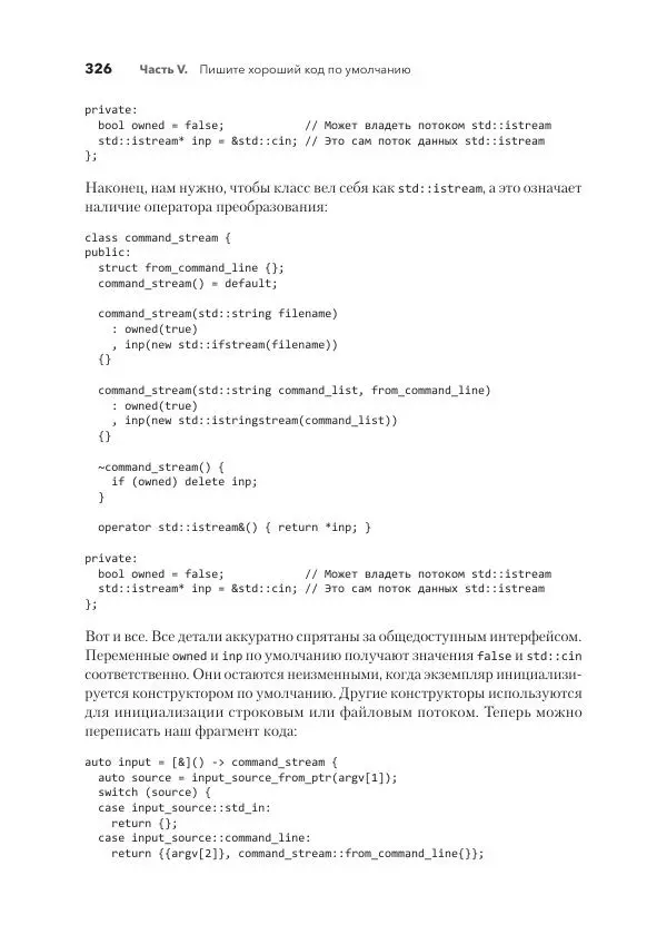 Дж. Дэвидсон - Красивый C++ - Страница № 326