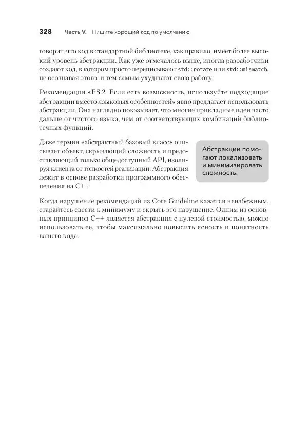 Дж. Дэвидсон - Красивый C++ - Страница № 328