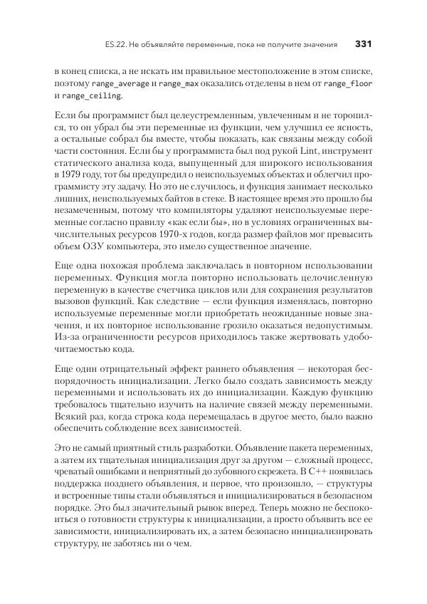 Дж. Дэвидсон - Красивый C++ - Страница № 331