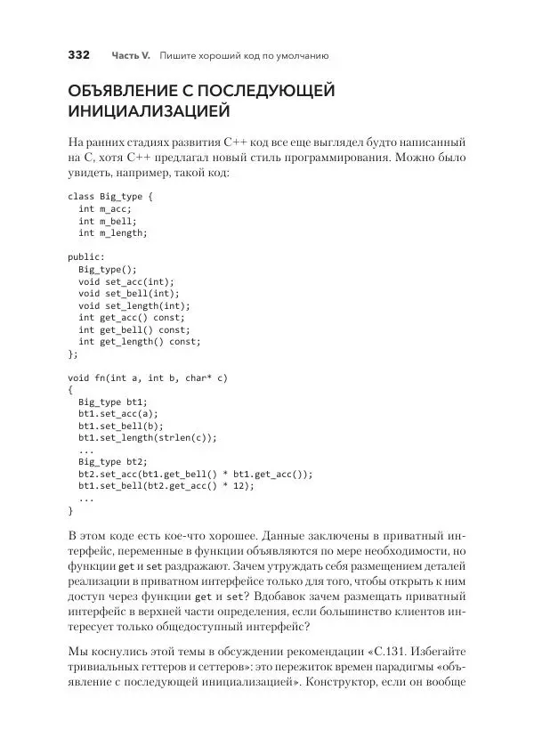 Дж. Дэвидсон - Красивый C++ - Страница № 332