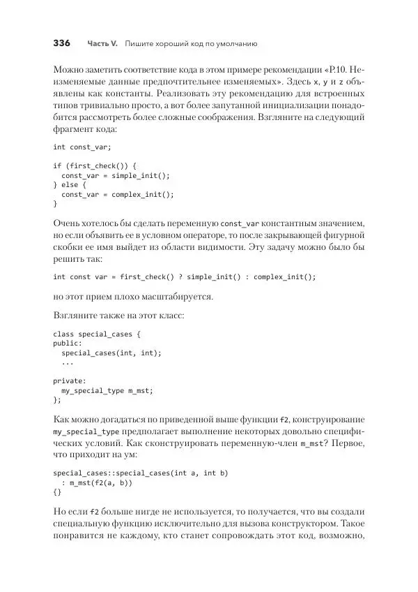 Дж. Дэвидсон - Красивый C++ - Страница № 336