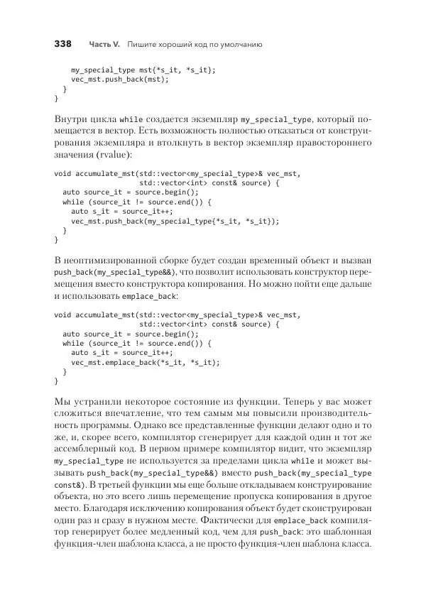 Дж. Дэвидсон - Красивый C++ - Страница № 338