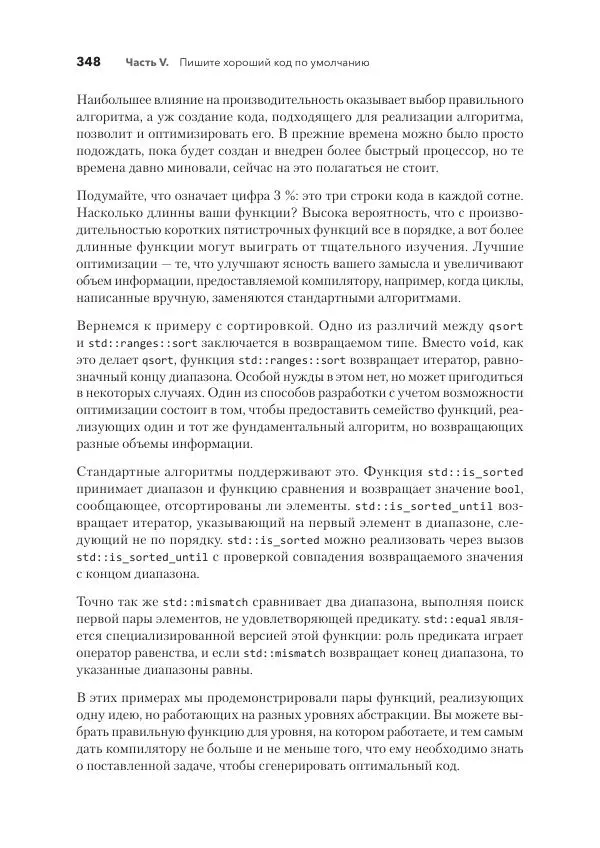 Дж. Дэвидсон - Красивый C++ - Страница № 348