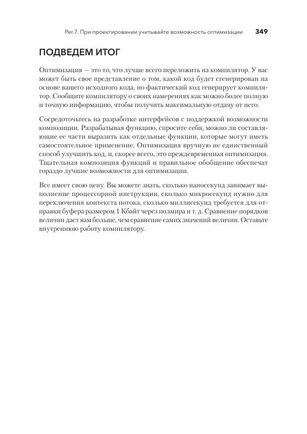 Дж. Дэвидсон - Красивый C++ - Страница № 349