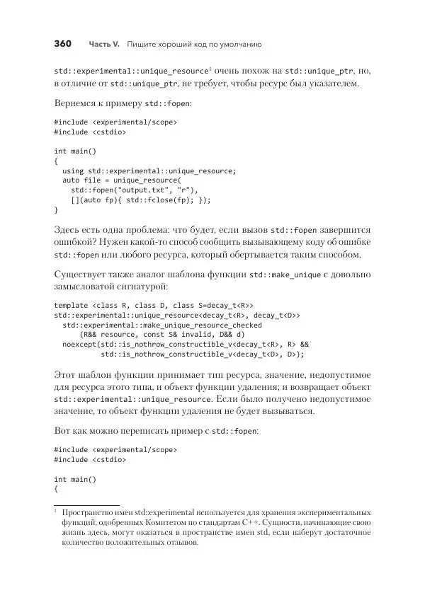 Дж. Дэвидсон - Красивый C++ - Страница № 360