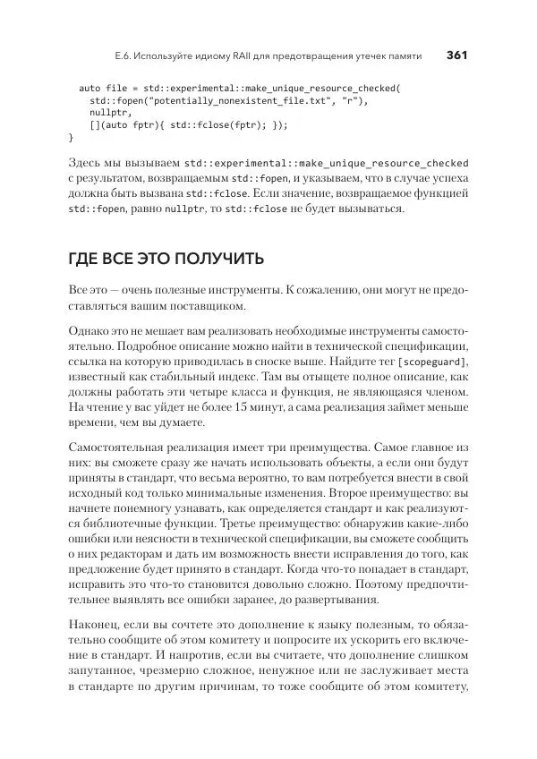 Дж. Дэвидсон - Красивый C++ - Страница № 361